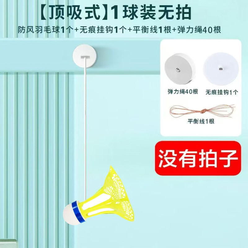 Badminton Single Trainer Rebound SelfPlaying Indoor Luminous Suction Cup Family Badminton Artifact For One Person
